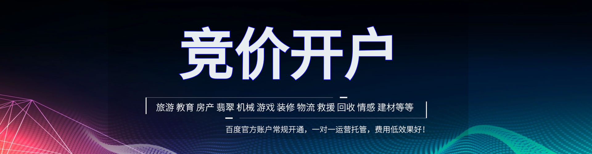 立山百度竞价